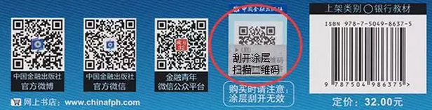 2018銀行從業(yè)考試教材開售,請購買正版教材