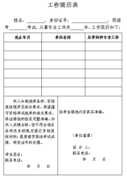 社會(huì)工作者職業(yè)水平考試工作證明表樣本