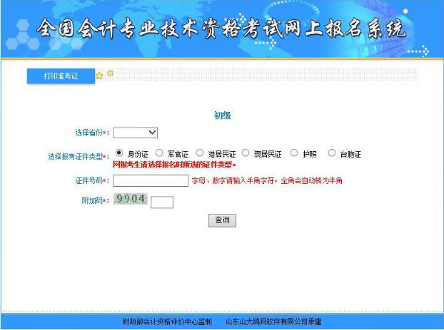 福建初級會計職稱準考證打印入口