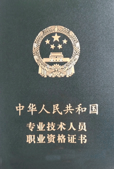 經(jīng)濟師證書封面