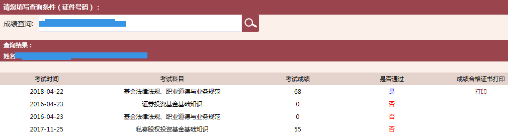 基金從業(yè)資格考試歷史成績(jī)查詢(xún)?nèi)肟? width=