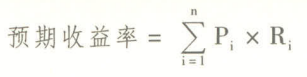 2018財務管理第二章常見考點公式:證券資產(chǎn)組合風險與收益