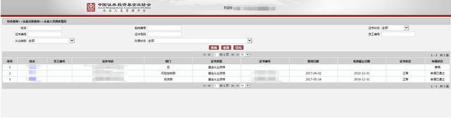 基金從業(yè)人員管理平臺(tái)，如何辦理人員離職？