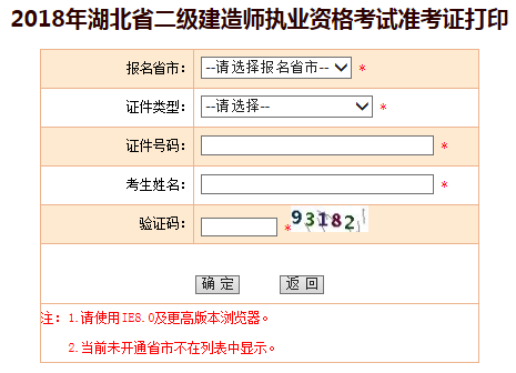 2018湖北二級建造師準考證打印時間5月25日至6月3日