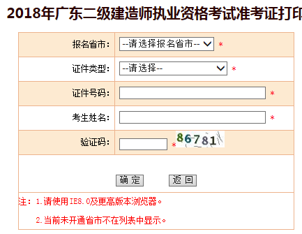 2018廣東二級建造師準考證打印時間5月28日至6月1日