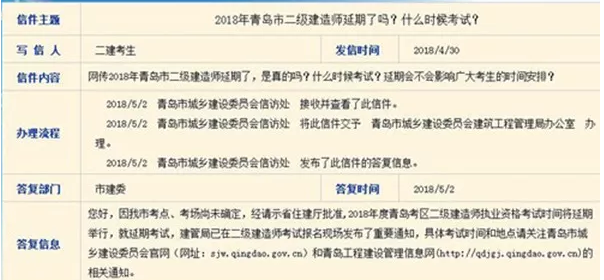 2018年山東青島二級(jí)建造師考試延期，具體時(shí)間暫未確定