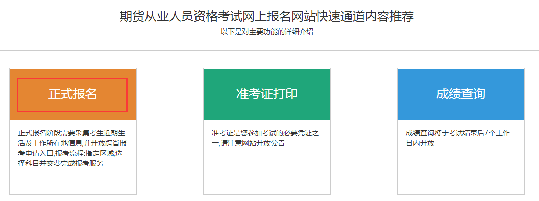 2018年9月期貨從業(yè)資格考試報名流程圖解g