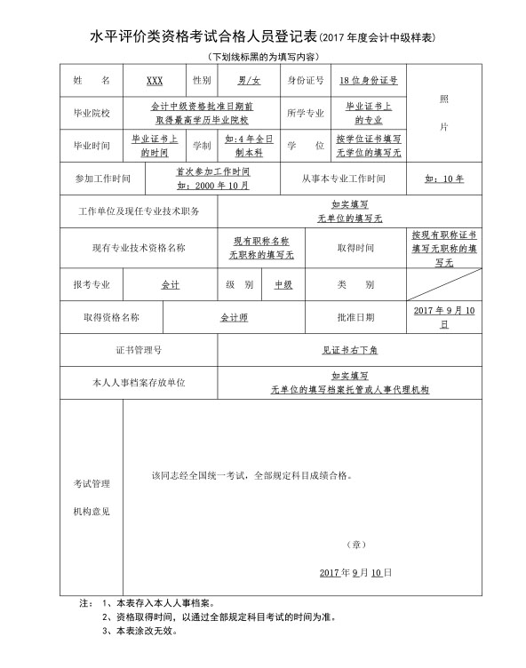 2017年河北唐山中級會(huì)計(jì)職稱證書發(fā)放時(shí)間5月28日-6月1日