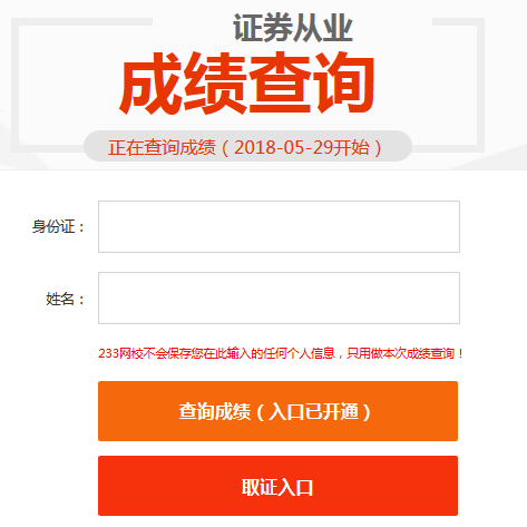 5月證券從業(yè)成績查詢?nèi)肟?/></a></p><p>查分入口二：中國證券業(yè)協(xié)會網(wǎng)站</p><p style=