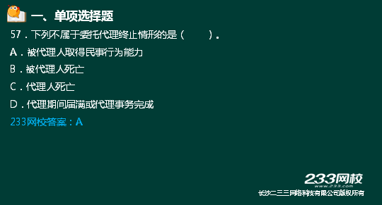 233網(wǎng)校2018二建法規(guī)真題達(dá)62%