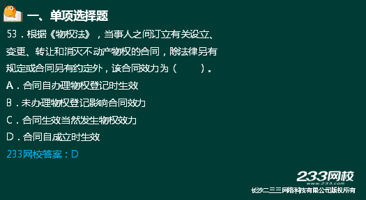 233網(wǎng)校2018二建法規(guī)真題達(dá)62%