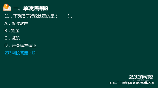 233網(wǎng)校2018二建法規(guī)真題達(dá)62%