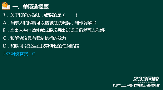 233網(wǎng)校2018二建法規(guī)真題達(dá)62%