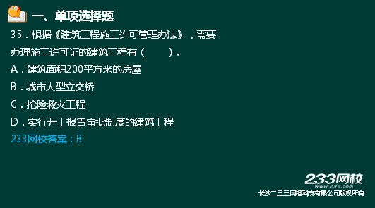 233網(wǎng)校2018二建法規(guī)真題達(dá)62%