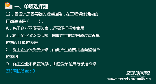 233網(wǎng)校2018二建法規(guī)真題達(dá)62%