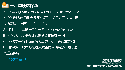 233網(wǎng)校2018二建法規(guī)真題達(dá)62%