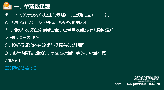 233網(wǎng)校2018二建法規(guī)真題達(dá)62%