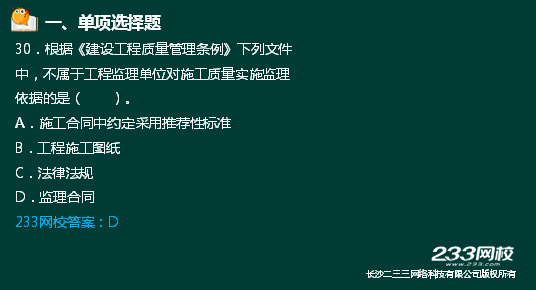 233網(wǎng)校2018二建法規(guī)真題達(dá)62%