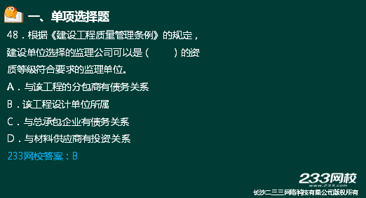 233網(wǎng)校2018二建法規(guī)真題達(dá)62%