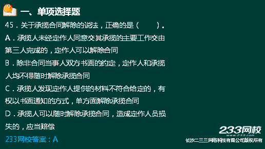 233網(wǎng)校2018二建法規(guī)真題達(dá)62%