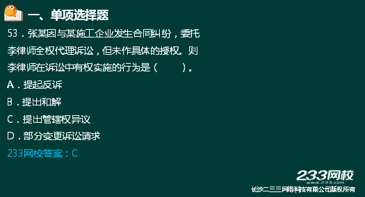 233網(wǎng)校2018二建法規(guī)真題達(dá)62%