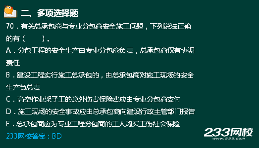 233網(wǎng)校2018二建法規(guī)真題達(dá)62%