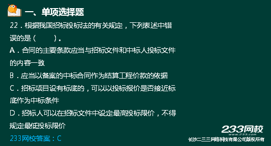 233網(wǎng)校2018二建法規(guī)真題達(dá)62%