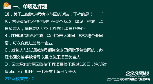 233網(wǎng)校2018二建法規(guī)真題達(dá)62%