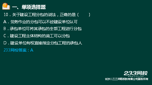 233網(wǎng)校2018二建法規(guī)真題達(dá)62%