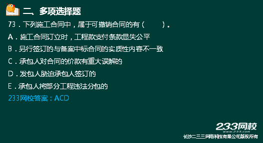 233網(wǎng)校2018二建法規(guī)真題達(dá)62%