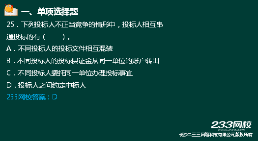 233網(wǎng)校2018二建法規(guī)真題達(dá)62%