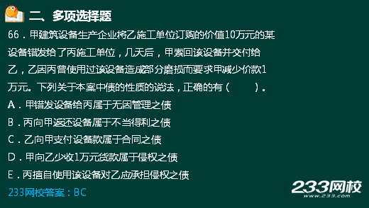 233網(wǎng)校2018二建法規(guī)真題達(dá)62%