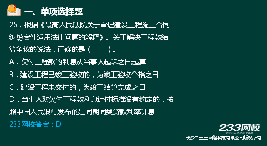 233網(wǎng)校2018二建法規(guī)真題達(dá)62%