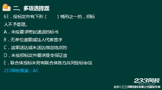 233網(wǎng)校2018二建法規(guī)真題達62%