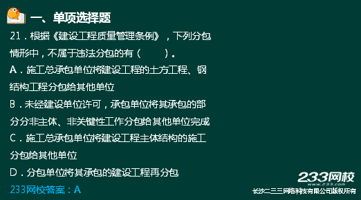 233網(wǎng)校2018二建法規(guī)真題達62%