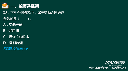 233網(wǎng)校2018二建法規(guī)真題達62%