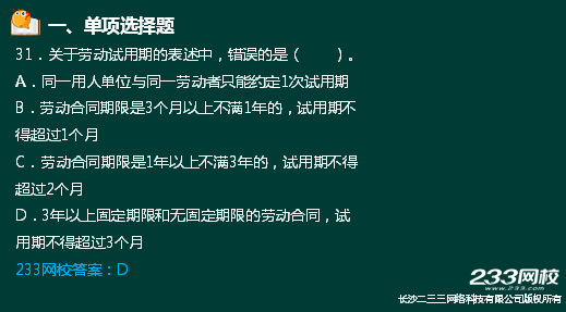 233網(wǎng)校2018二建法規(guī)真題達62%