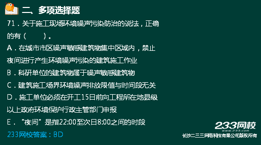 233網(wǎng)校2018二建法規(guī)真題達62%