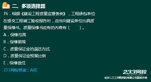 233網(wǎng)校2018二建法規(guī)真題達62%