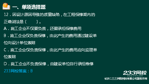 233網(wǎng)校2018二建法規(guī)真題達62%