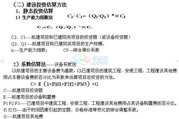 2018年造價工程師《案例分析》考點精講：建設(shè)項目財務(wù)評價