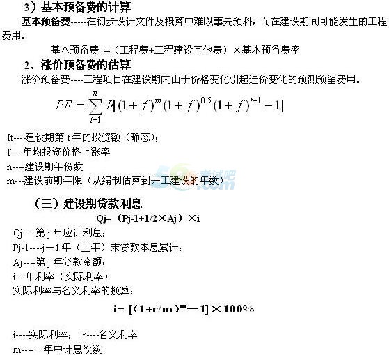 2018年造價工程師《案例分析》考點精講：建設(shè)項目財務(wù)評價