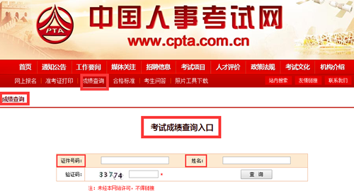 社會(huì)工作者考試成績(jī)查詢(xún)網(wǎng)站：中國(guó)人事考試網(wǎng)查詢(xún)