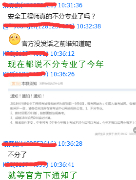 各方討論，2018年安全工程考試大綱還變不變？