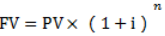 單利終值的計(jì)算公式