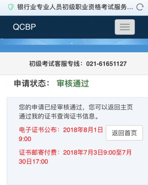 銀行從業(yè)資格證書審核