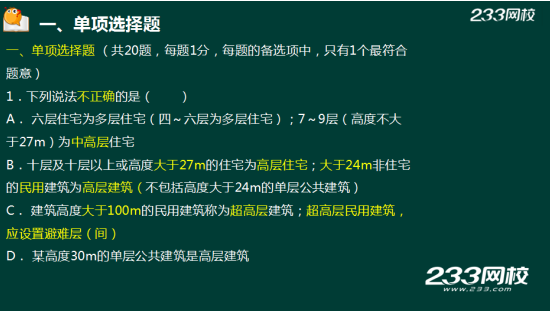 233網(wǎng)校2018年二建《建筑工程》真題成果展示