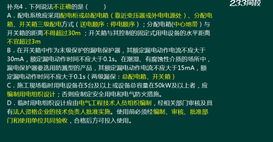 233網(wǎng)校2018年二建《建筑工程》真題成果展示