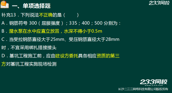 233網(wǎng)校2018年二建《建筑工程》真題成果展示