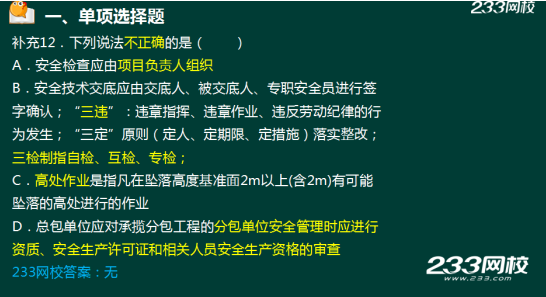 233網(wǎng)校2018年二建《建筑工程》真題成果展示